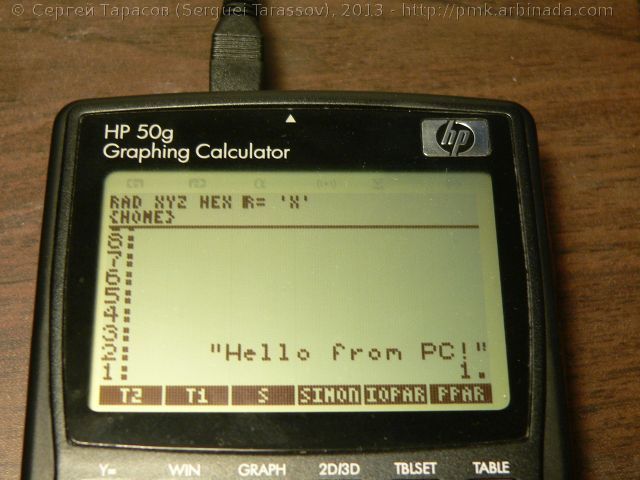 HP-50g получение строки через последовательный порт